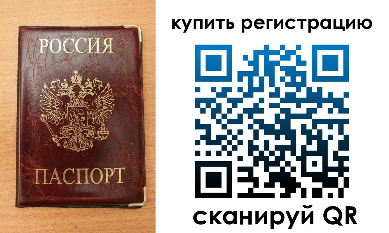 временная регистрация для всех в Райчихинске