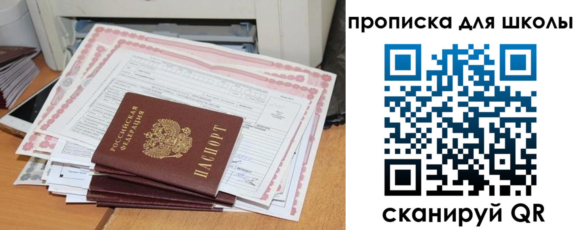 прописка ребенка в Райчихинске