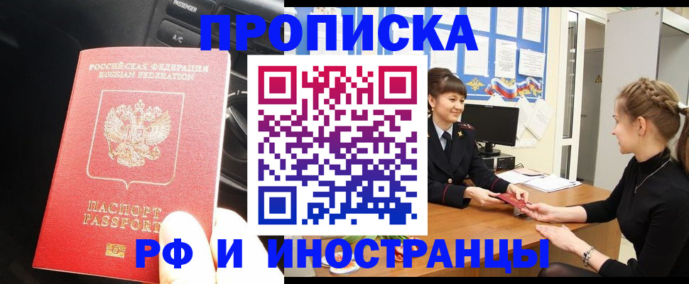 прописка гарантия в Райчихинске
