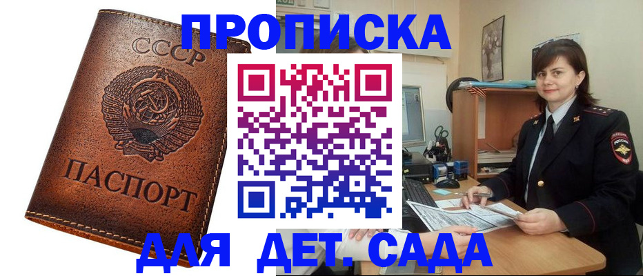 купить прописку в Райчихинске