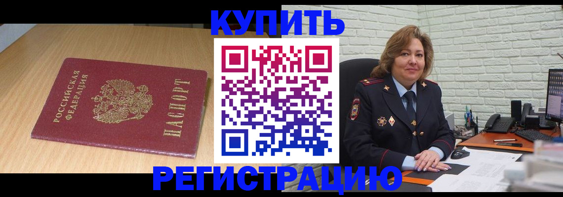 временная регистрация в квартире в Райчихинске