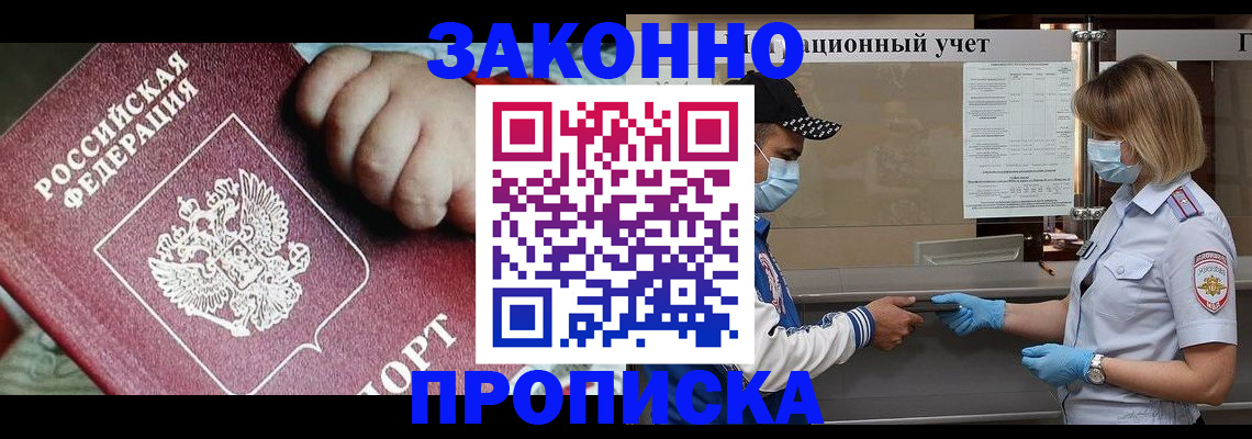 временная регистрация в квартире в Райчихинске