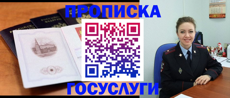 временная регистрация адрес в Райчихинске