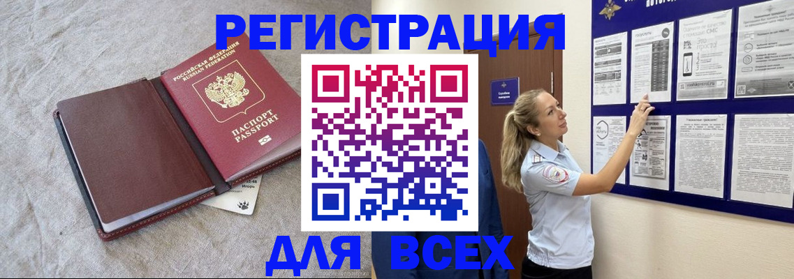 прописка законно в Райчихинске