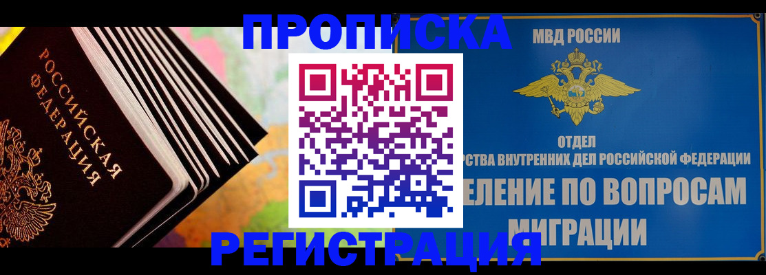 временная прописка в Райчихинске