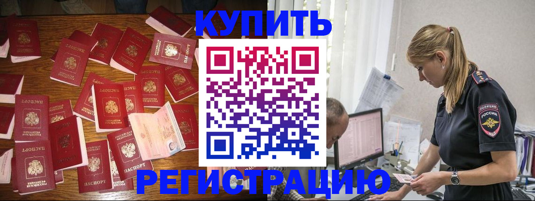 прописка для военкомата в Райчихинске